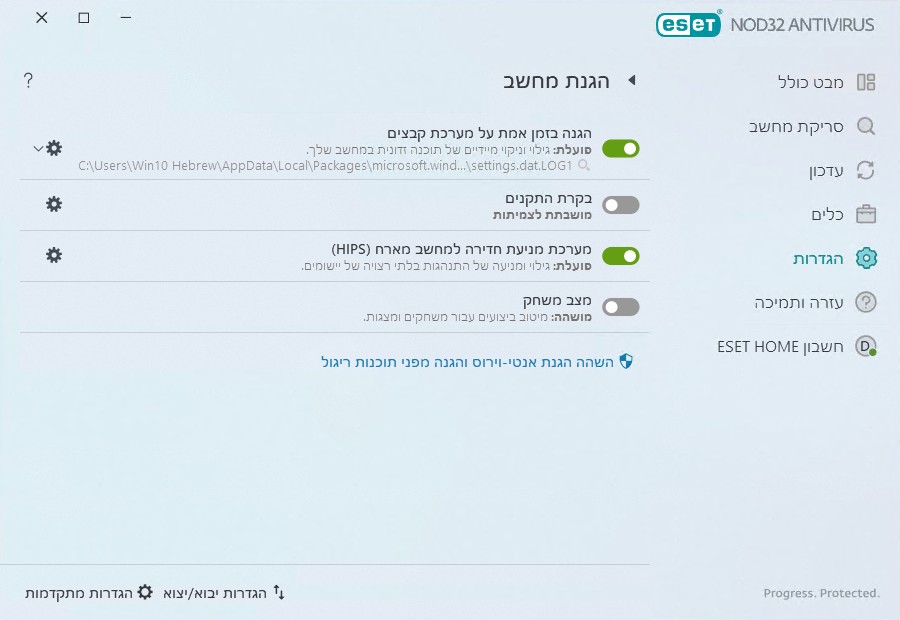 אנטי וירוס Eset - הגנה מלאה על המחשב