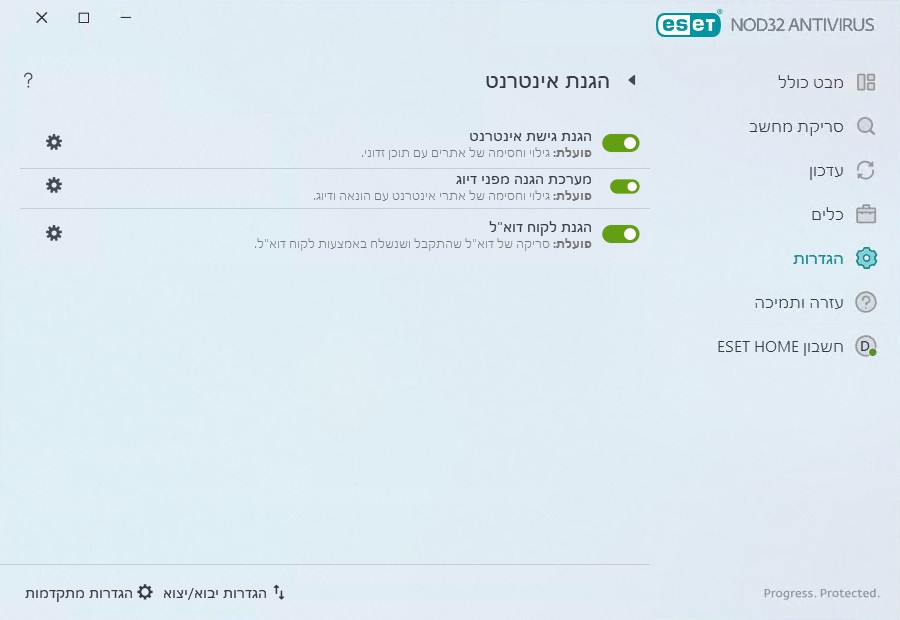 אנטי וירוס ESET - הגנה אינטרנטית